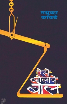 Paperback AiseBolaweBol [Marathi] Book