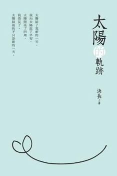 Paperback Traces of the Sun (Chinese Edition): 太陽的軌跡 [Chinese] Book