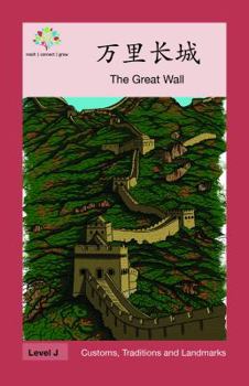 Paperback 万里长城: The Great Wall [Chinese] Book