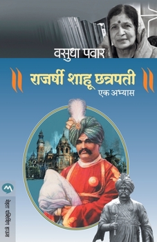 Paperback Rajarshi Shahu Chatrapati: Ek Abhyas [Marathi] Book