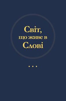 Paperback ????, ?? ???? ? ?????: ??????????? ???????? ? ???? (Ukrainian Edition) [Ukrainian] Book