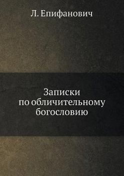 Paperback Записки по обличительно& [Russian] Book