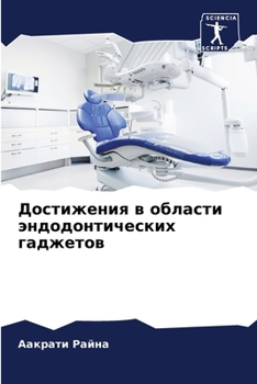 Paperback Достижения в области энд [Russian] Book