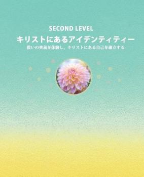 Paperback Identity in Christ [Japanese] Book