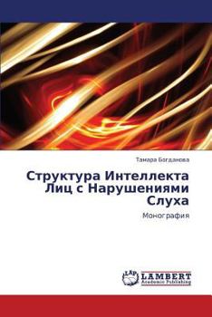 Paperback Struktura Intellekta Lits S Narusheniyami Slukha [Russian] Book