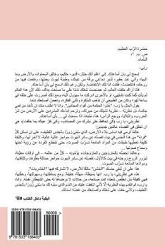 Paperback Hamshariyyat [Arabic] Book