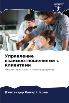 Paperback Управление взаимоотнош&# [Russian] Book