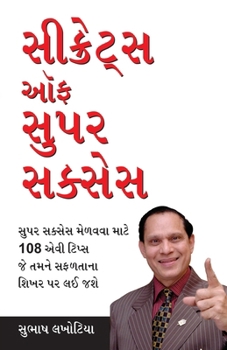 Paperback Secrets of Super Success in Gujarati (સીક્રેટ્સ ઓફ સુપર  [Gujarati] Book