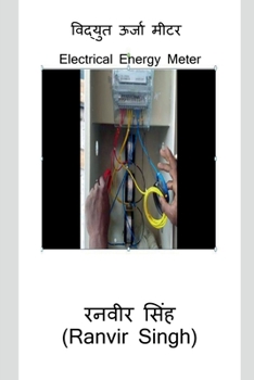 Paperback Vidyut Urja Meter / &#2357;&#2367;&#2342;&#2381;&#2351;&#2369;&#2340; &#2314;&#2352;&#2381;&#2332;&#2366; &#2350;&#2368;&#2335;&#2352; [Hindi] Book