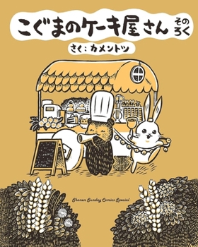 Paperback Baby Bear's Bakery, Part 6 Book