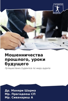 Paperback Мошенничества прошлого, [Russian] Book