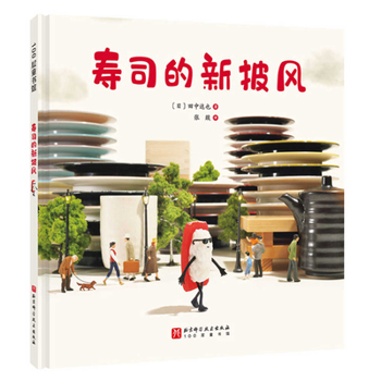 Hardcover Sushi's New Cloak [Chinese] Book