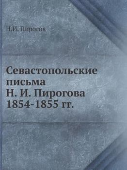 Paperback Севастопольские письма & [Russian] Book