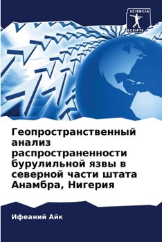 Paperback Геопространственный ан&# [Russian] Book