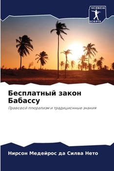 Paperback Бесплатный закон Бабасс& [Russian] Book