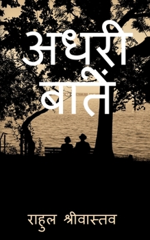 Paperback Adhuri Battein / &#2309;&#2343;&#2370;&#2352;&#2368; &#2348;&#2366;&#2340;&#2375;&#2306;: &#2325;&#2369;&#2331; &#2309;&#2344;&#2325;&#2361;&#2368; &# [Hindi] Book