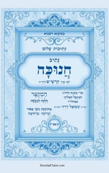 Hardcover נתיבות שלום - סידור הרש"ש נ [Hebrew] [Large Print] Book