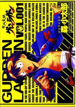 Gurren Lagann Manga Volume 1 - Book #1 of the Break Through the Heavens Gurren Lagann