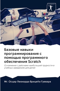 Paperback Базовые навыки программ& [Russian] Book