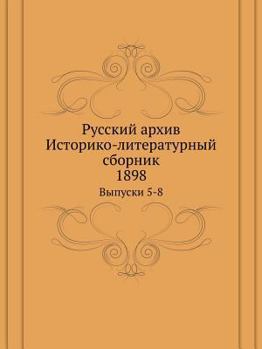 Paperback Русский архив. Историко-л [Russian] Book