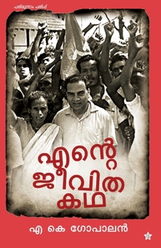 Paperback Ente Jeevithakadha [Malayalam] Book