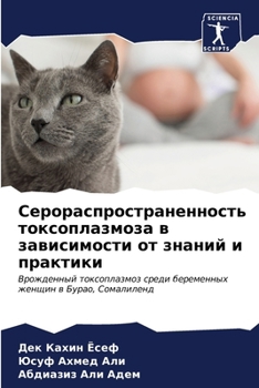 Paperback Серораспространенност [Russian] Book