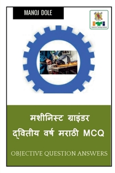 Machinist Grinder Second Year Marathi MCQ / मशीनिस्ट ग्राइंड