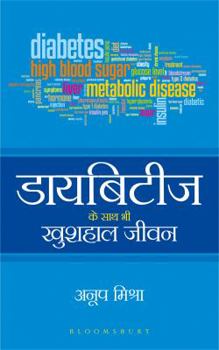 Paperback Diabetes Ke Saath Bhi Khushaal Jeevan (Hindi Edition) [Hindi] Book