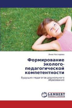 Paperback Formirovanie Ekologo-Pedagogicheskoy Kompetentnosti [Russian] Book