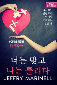 Paperback 당신은 옳고, 내가 틀리다 [Korean] Book
