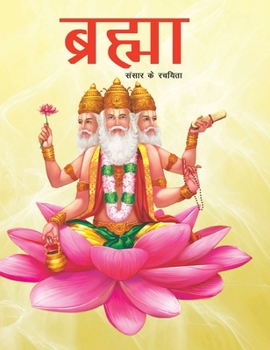 Hardcover Brahma Creator of the Universe (Hindi): Large Print [Hindi] Book