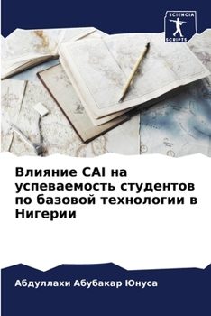 Paperback Влияние Cai на успеваемост [Russian] Book
