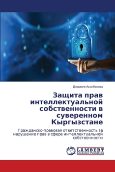 Paperback Защита прав интеллектуа& [Russian] Book