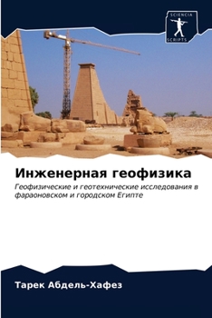 Инженерная геофизика