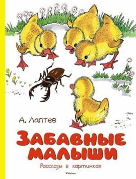 Hardcover Zabavnye Malysh: Rasskazy V Karminkakh [Russian] Book