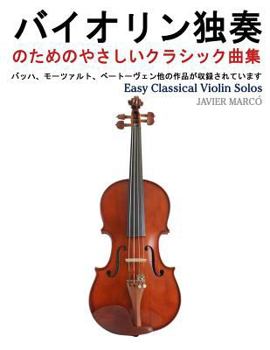 Paperback Easy Classical Violin Solos [Japanese] Book