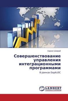 Paperback Sovershenstvovanie upravleniya integratsionnymi programmami [Russian] Book