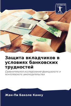Paperback Защита вкладчиков в усло [Russian] Book