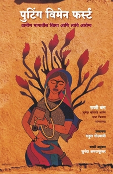 Paperback Putting Women First: Grameen Bhagateel Striya Ani Tyanche Aarogya [Marathi] Book