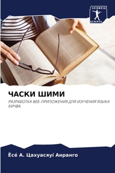 Paperback ЧАСКИ ШИМИ [Russian] Book