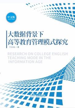 Higher Education Research and Management Model Analysis : ????????????????