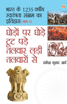 Paperback Ghodo Par Ghode Toot Pade, Talwar Ladi Talwaron Se (&#2328;&#2379;&#2396;&#2379; &#2346;&#2352; &#2328;&#2379;&#2396;&#2375; &#2335;&#2370;&#2335; &#2 [Hindi] Book