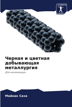 Paperback Черная и цветная добываю [Russian] Book