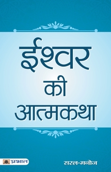 Paperback Ishwar Ki Atmakatha [Hindi] Book