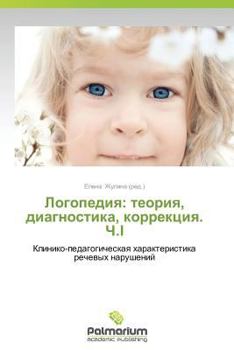 Paperback Logopediya: teoriya, diagnostika, korrektsiya. Ch.I [Russian] Book