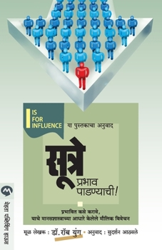 Paperback Sutre Prabhav Padnyachi [Marathi] Book