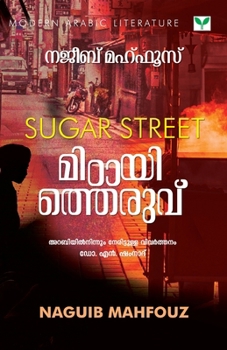 Mittayitheruvu (Malayalam Edition)