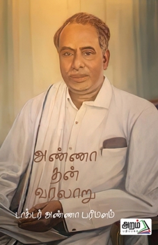 Paperback Anna than varalaru [Tamil] Book