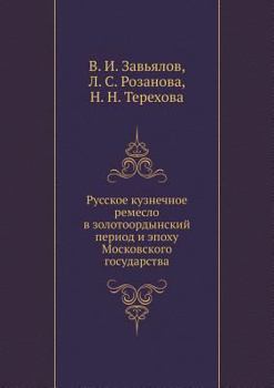 Paperback &#1056;&#1091;&#1089;&#1089;&#1082;&#1086;&#1077; &#1082;&#1091;&#1079;&#1085;&#1077;&#1095;&#1085;&#1086;&#1077; &#1088;&#1077;&#1084;&#1077;&#1089;& [Russian] Book