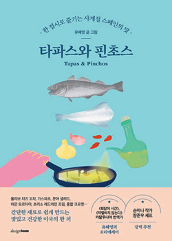 Paperback Tapas & Pinchos [Korean] Book